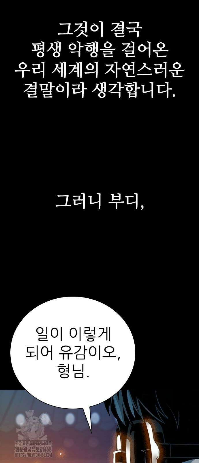최악의 세대 36화 46