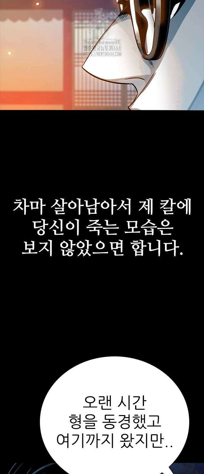 최악의 세대 36화 47