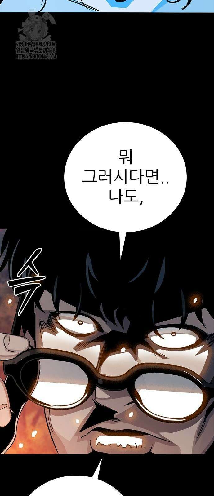 최악의 세대 36화 51