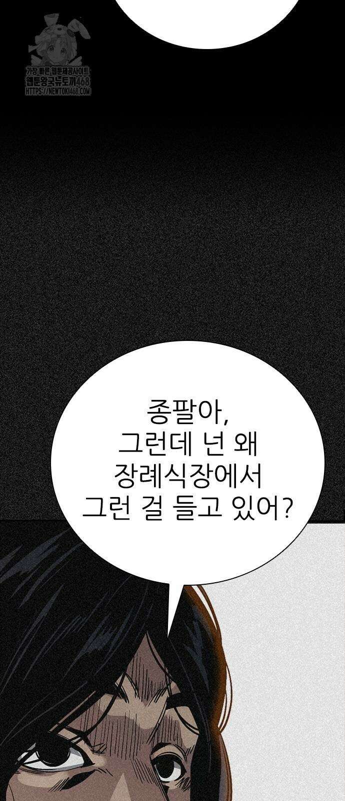 최악의 세대 36화 57