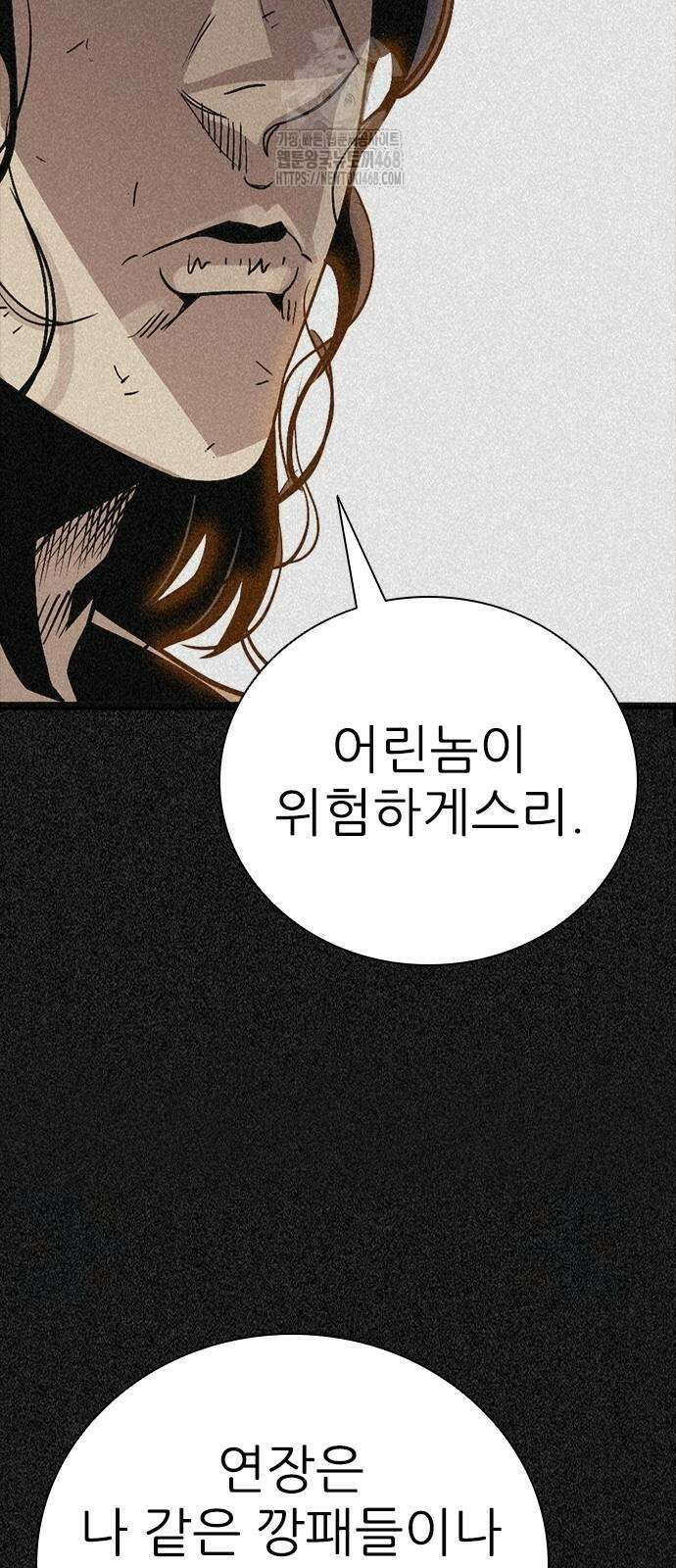 최악의 세대 36화 58