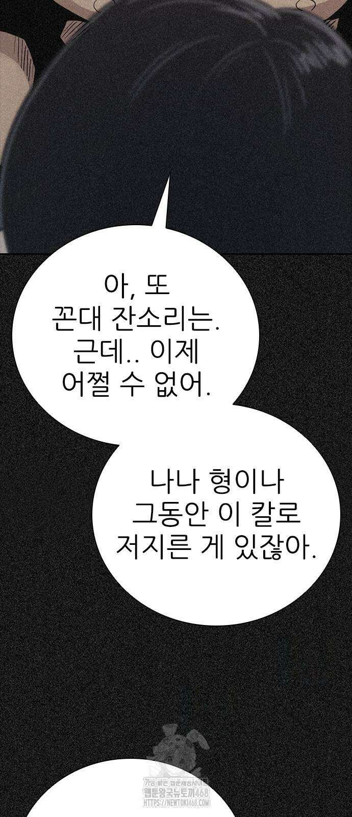 최악의 세대 36화 61