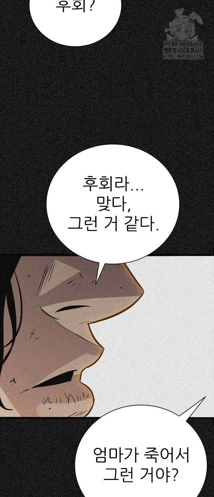 최악의 세대 36화 63