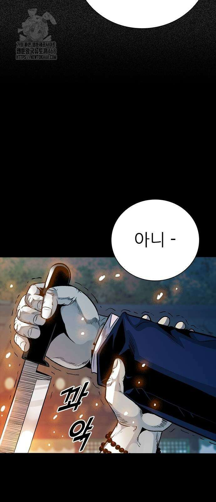 최악의 세대 36화 64