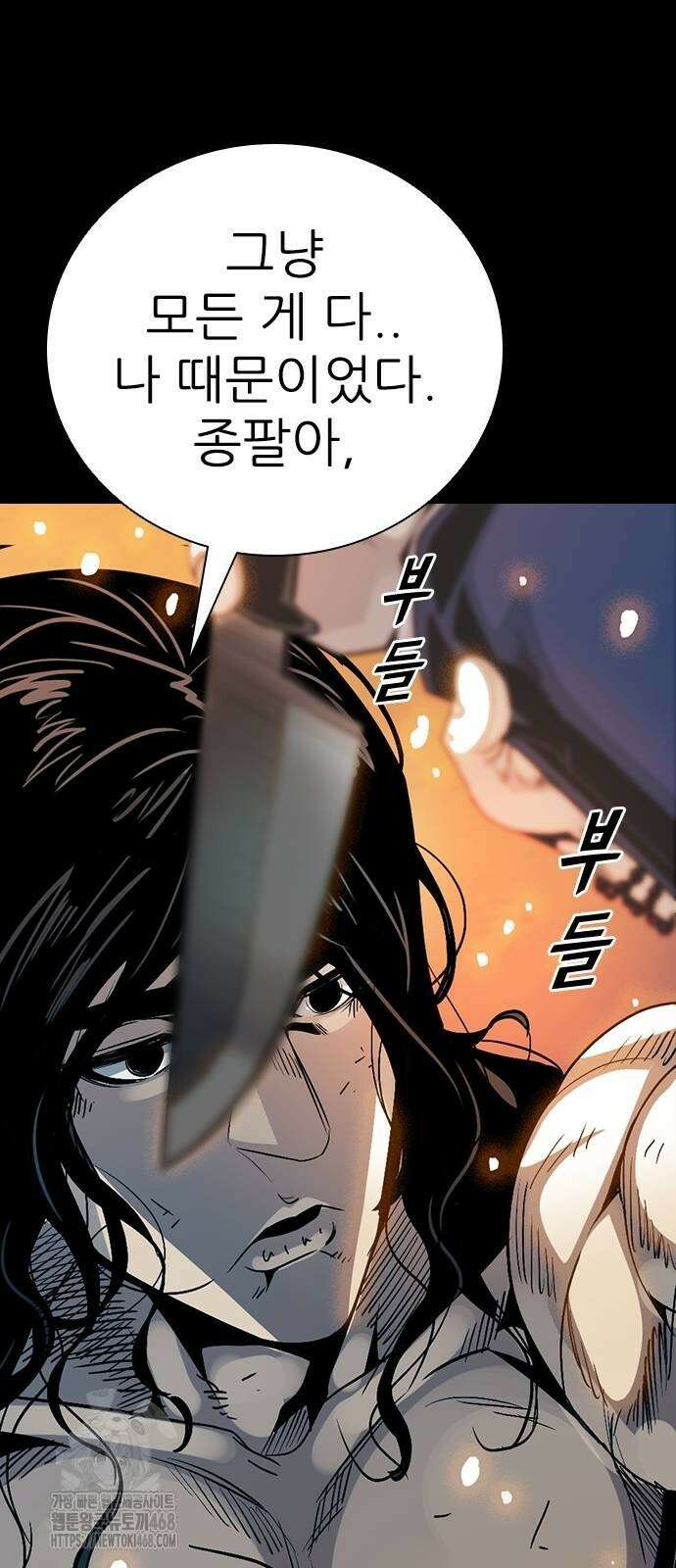 최악의 세대 36화 65