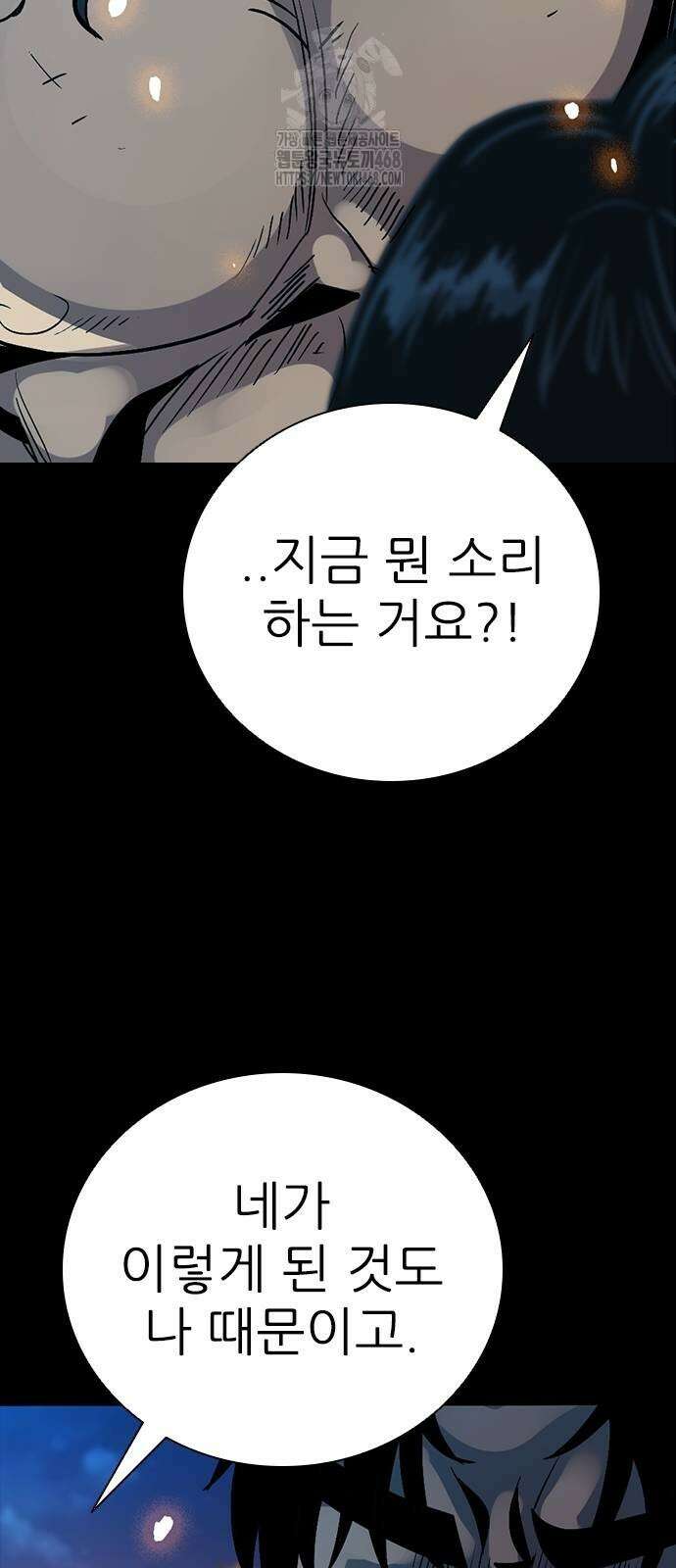 최악의 세대 36화 66