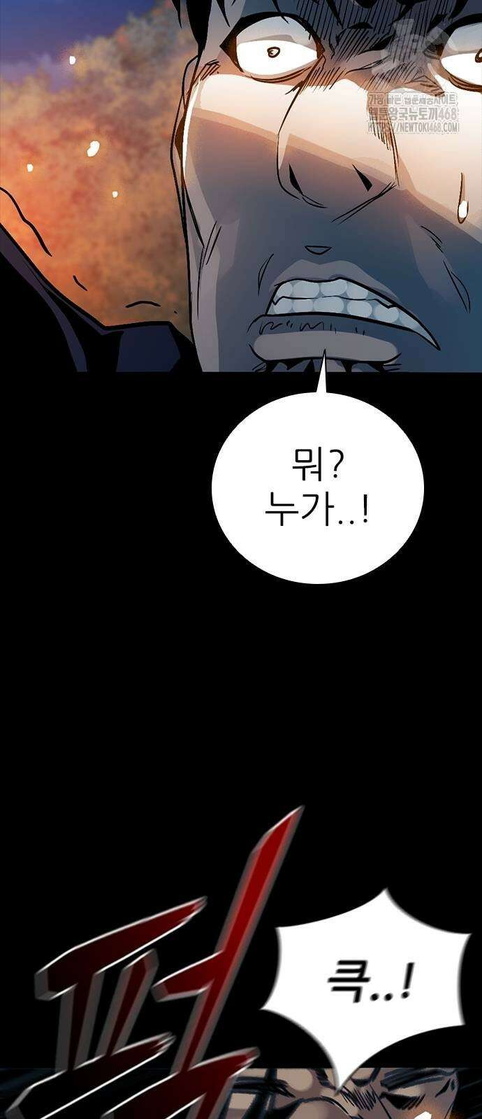 최악의 세대 36화 67