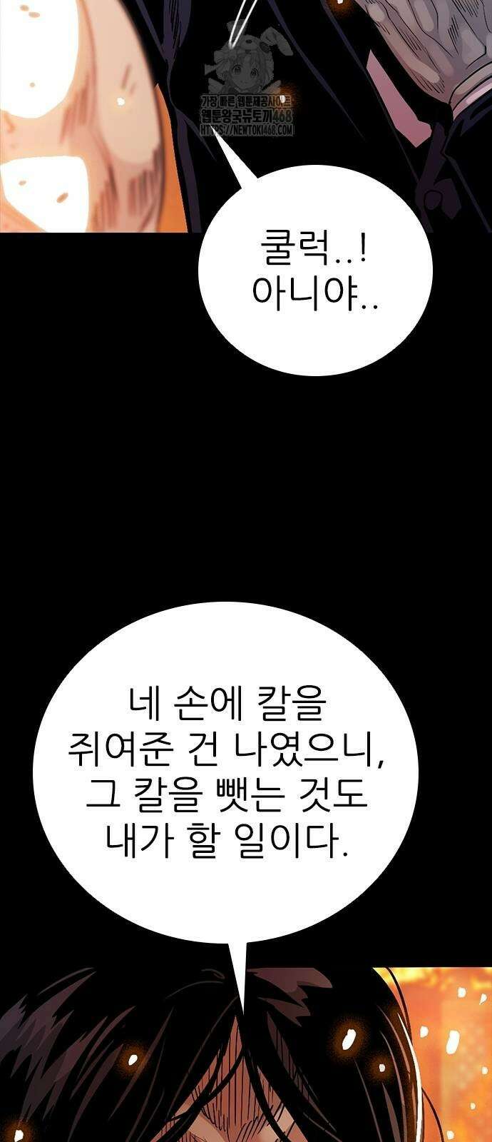 최악의 세대 36화 70
