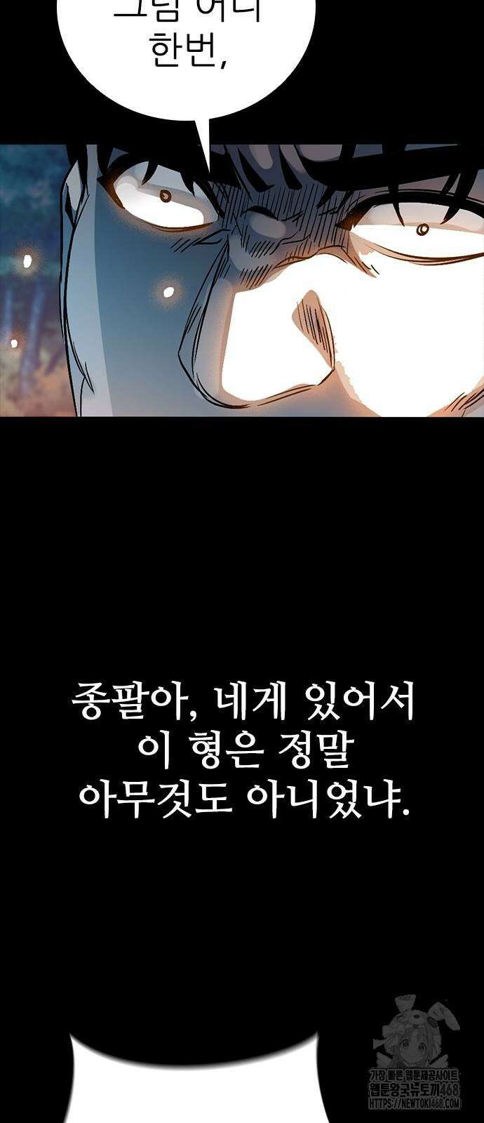 최악의 세대 36화 72