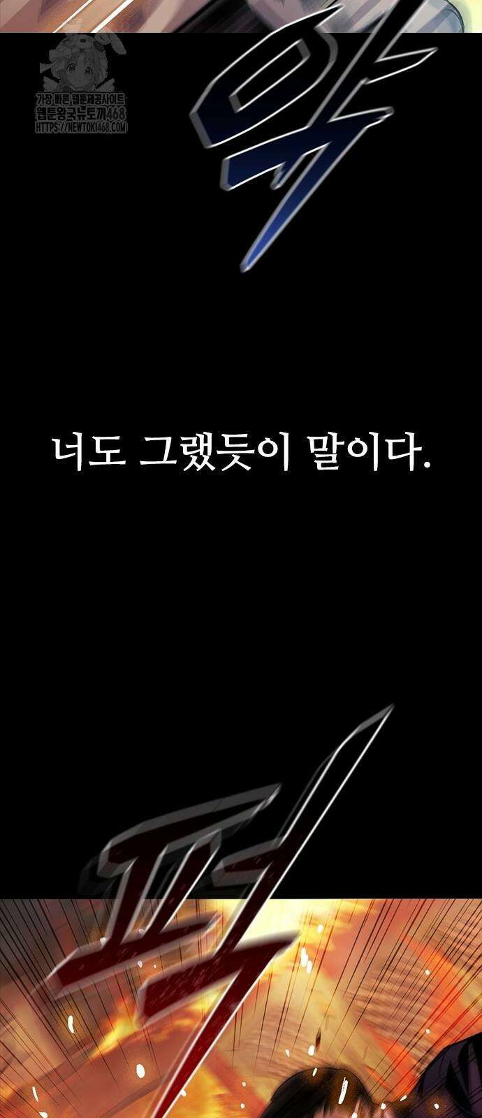 최악의 세대 36화 80