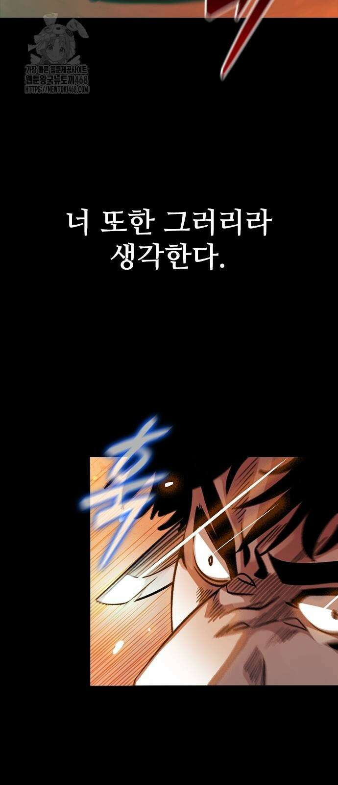 최악의 세대 36화 86