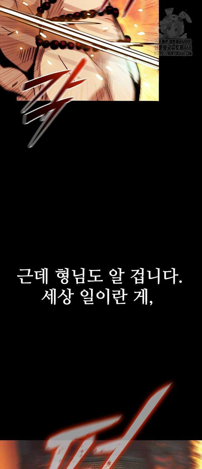 최악의 세대 36화 95
