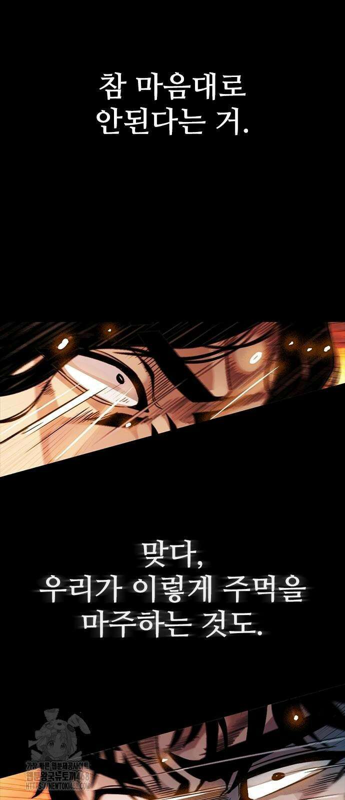 최악의 세대 36화 97