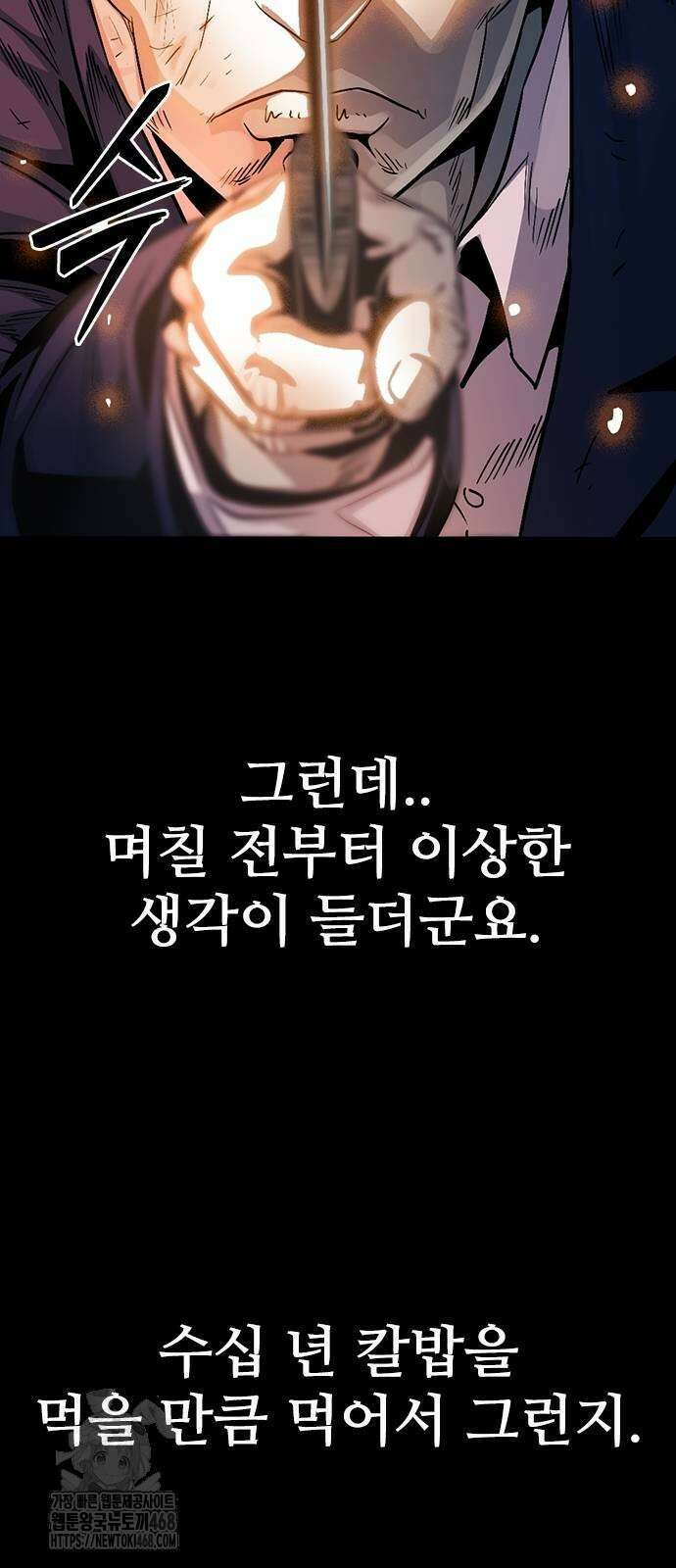 최악의 세대 36화 99