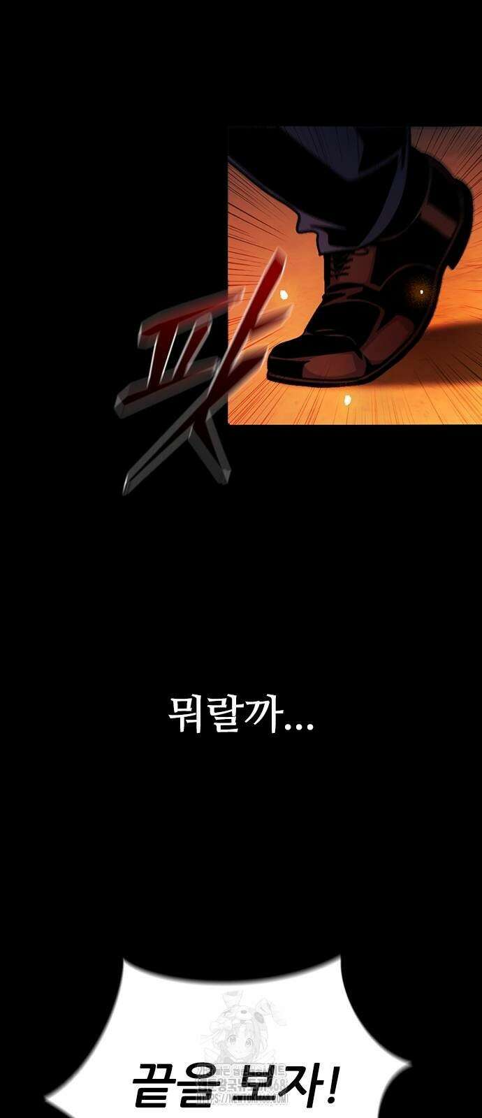 최악의 세대 36화 100