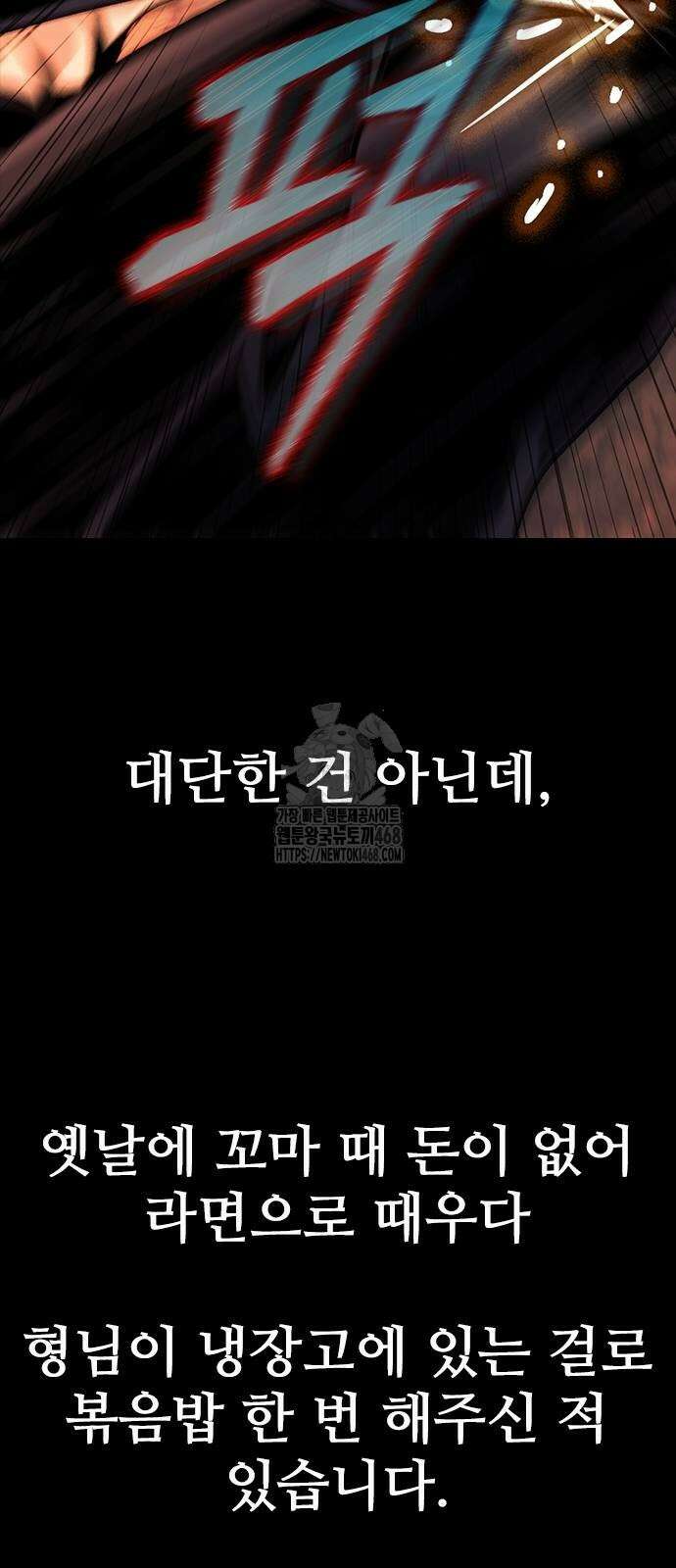 최악의 세대 36화 105