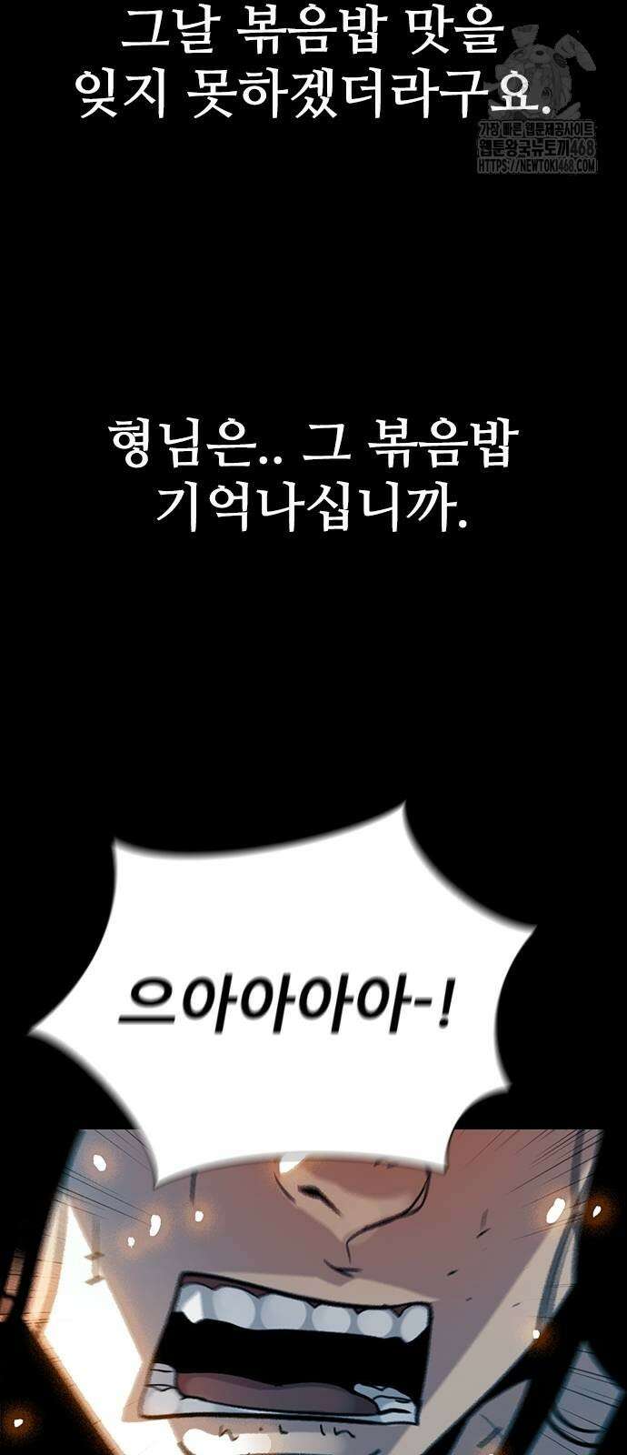 최악의 세대 36화 108
