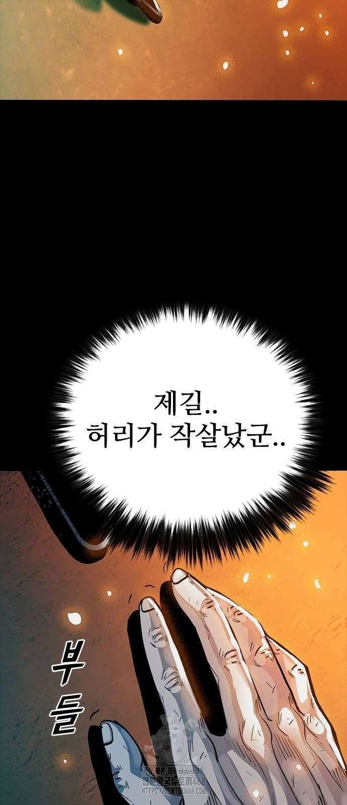 최악의 세대 36화 112