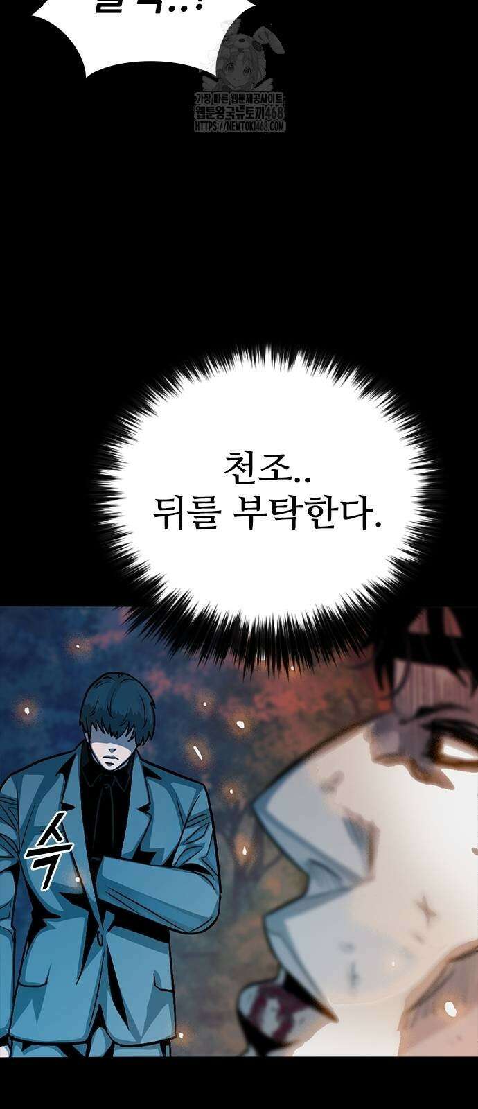 최악의 세대 36화 116