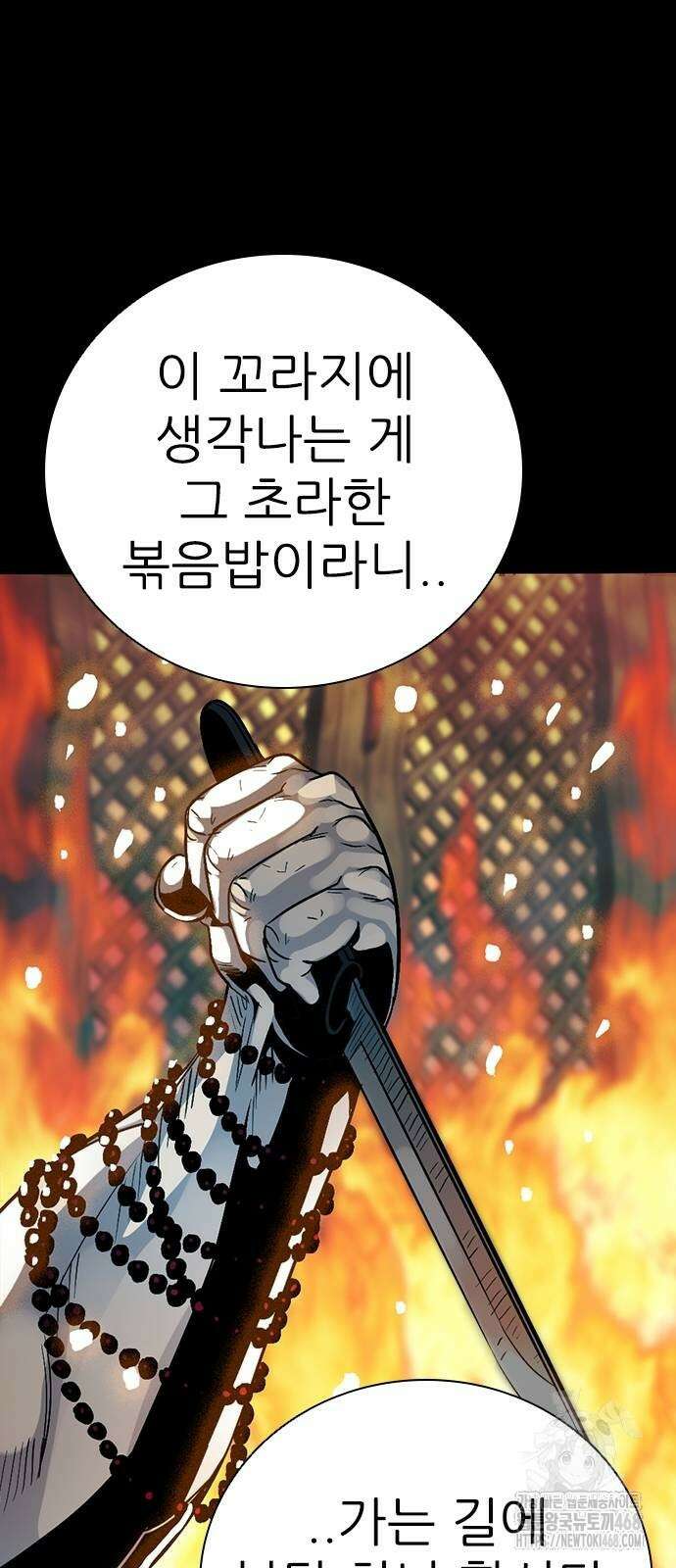 최악의 세대 36화 117