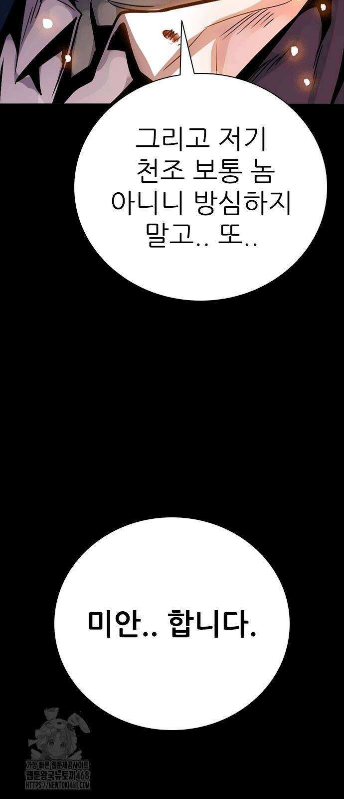 최악의 세대 36화 120