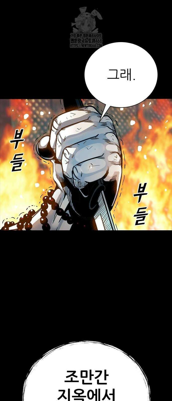 최악의 세대 36화 122