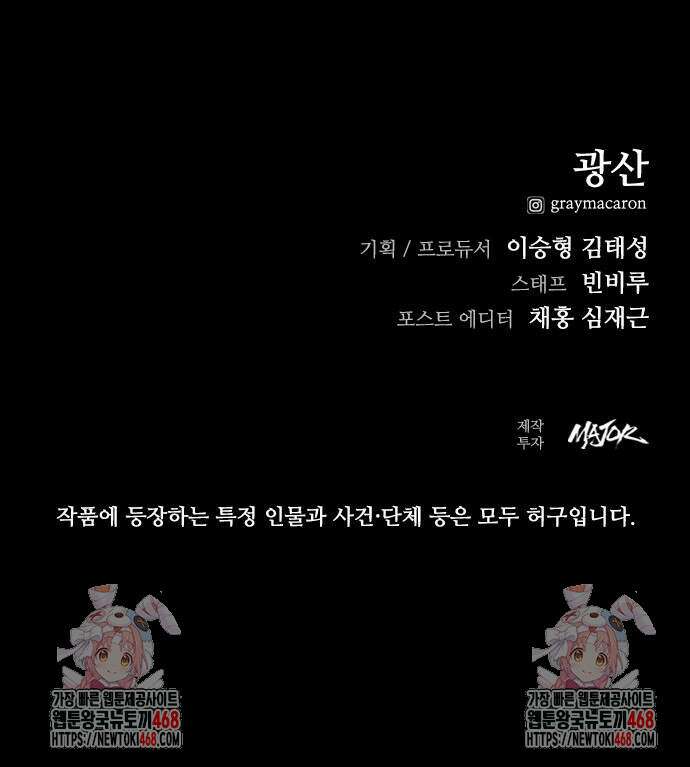 최악의 세대 36화 125