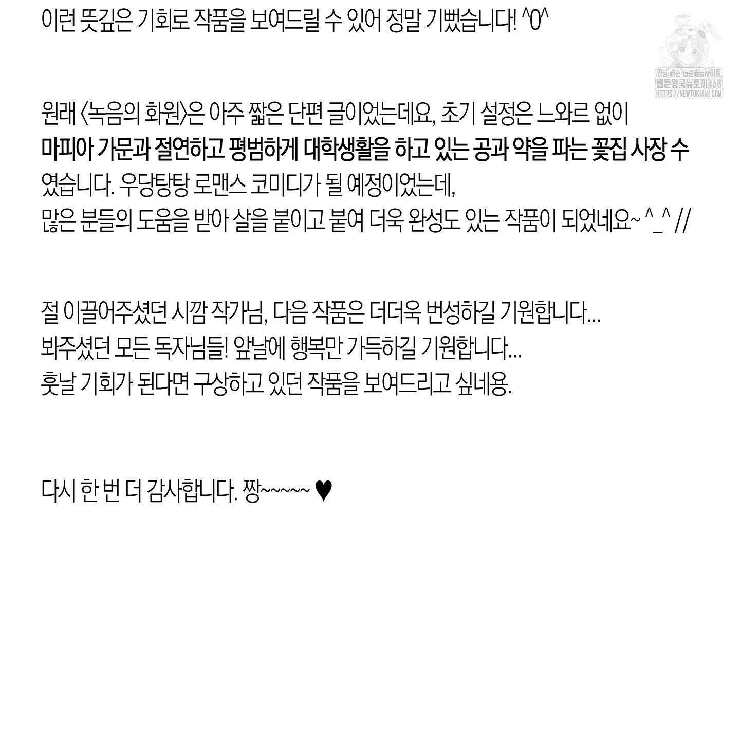 녹음의 화원 후기 6