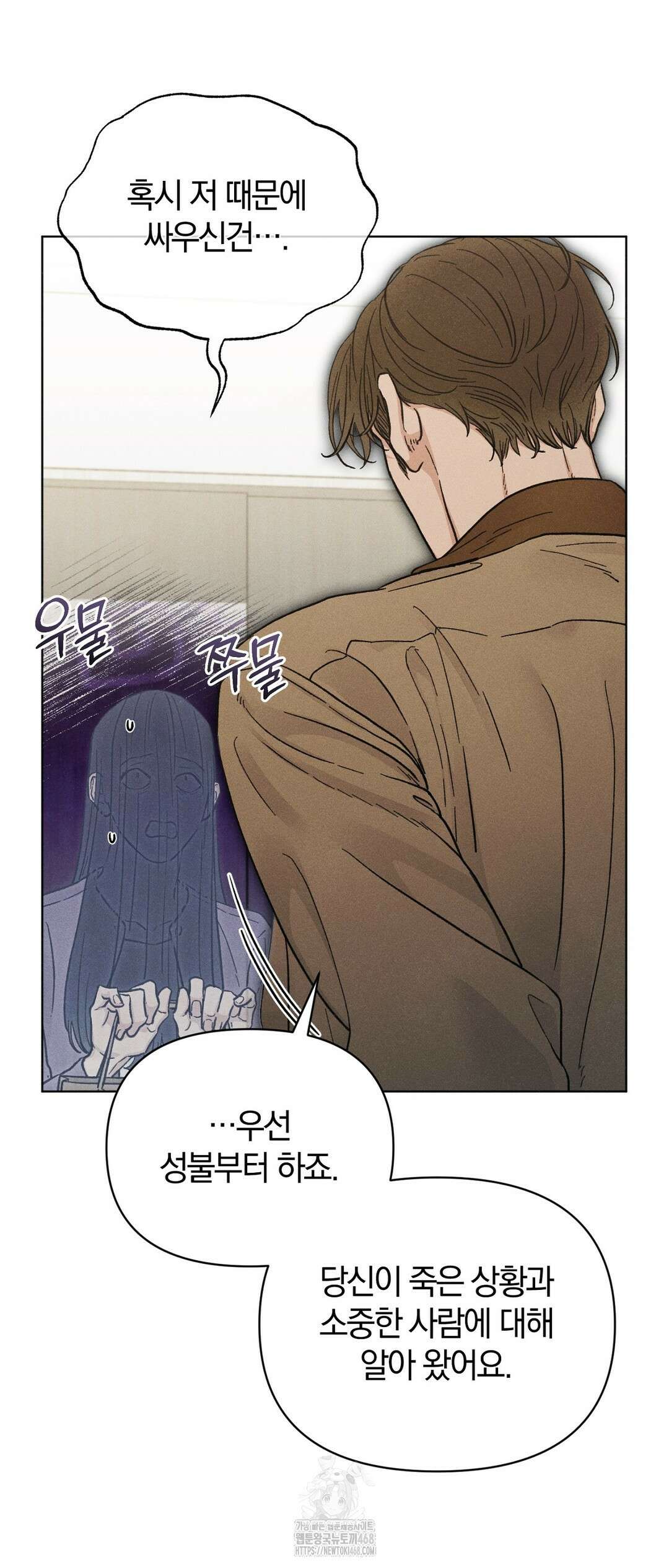 이 매물 왜 이렇게 싸요? 16화 3