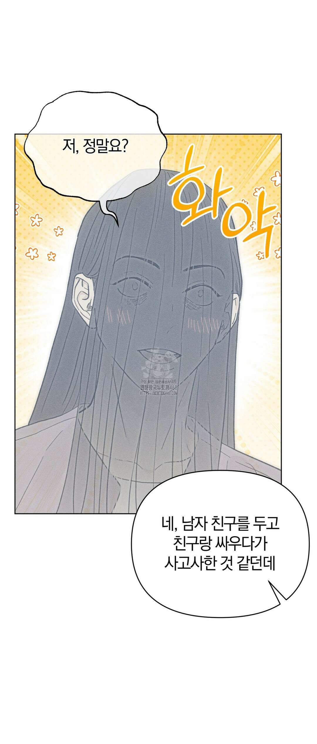 이 매물 왜 이렇게 싸요? 16화 4