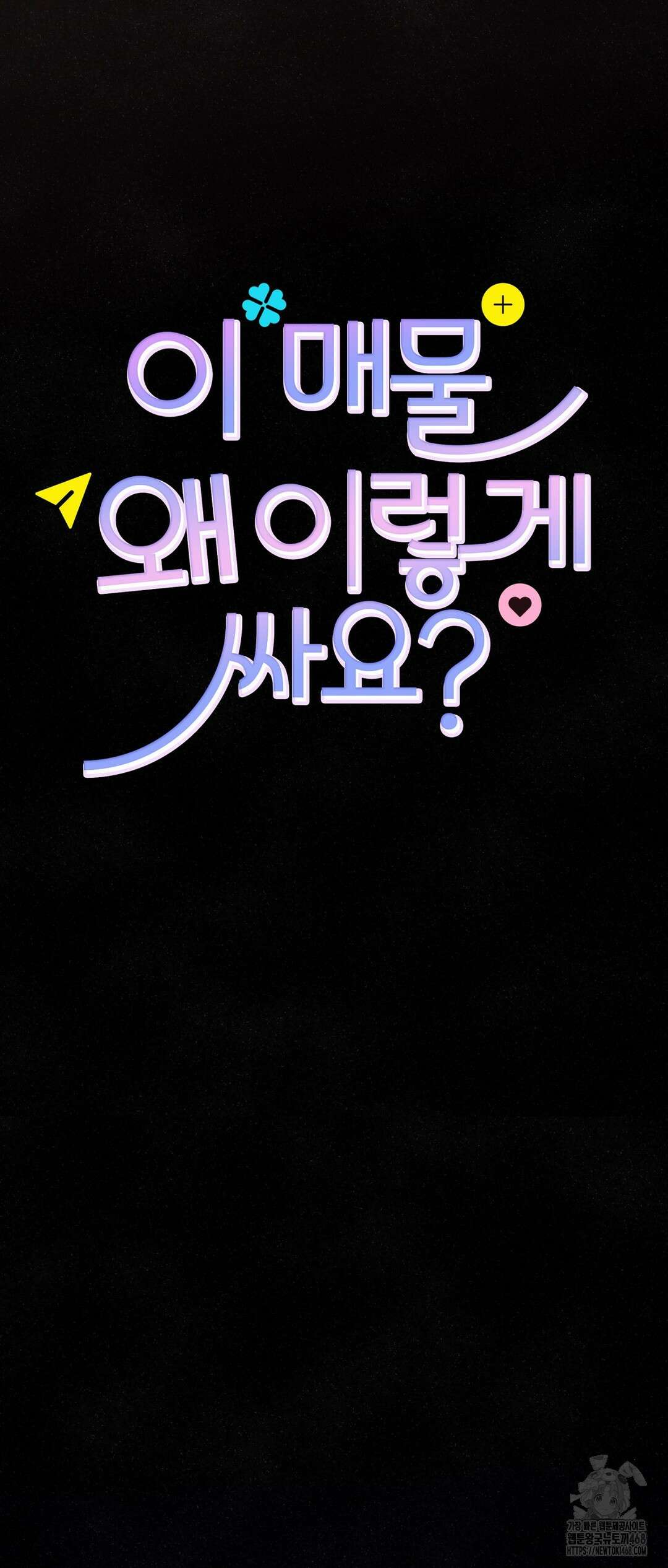 이 매물 왜 이렇게 싸요? 16화 14