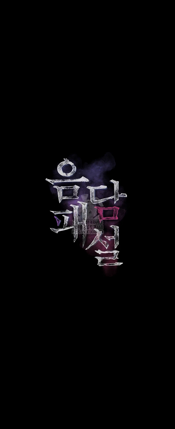음담패설 18화 9