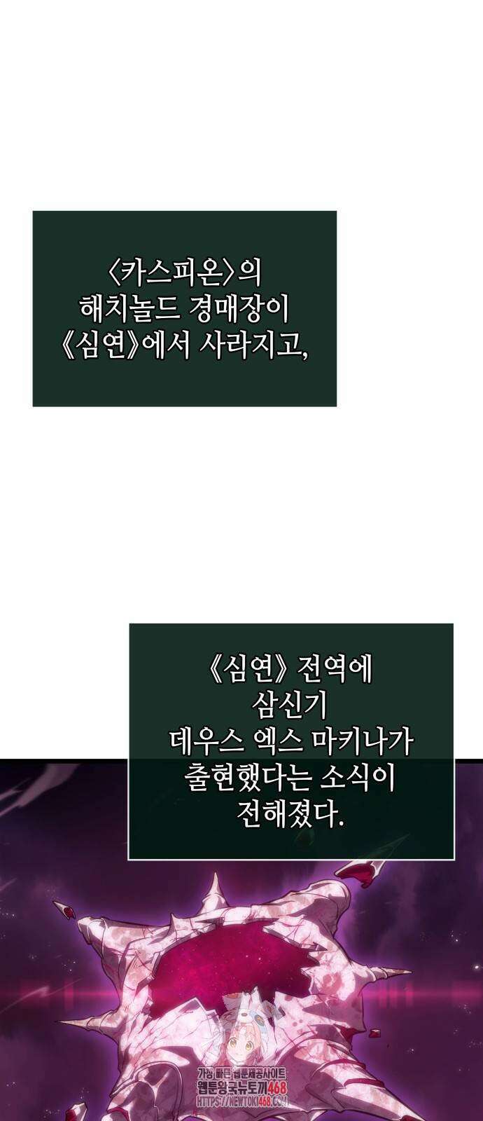 멸망 이후의 세계 189화 1