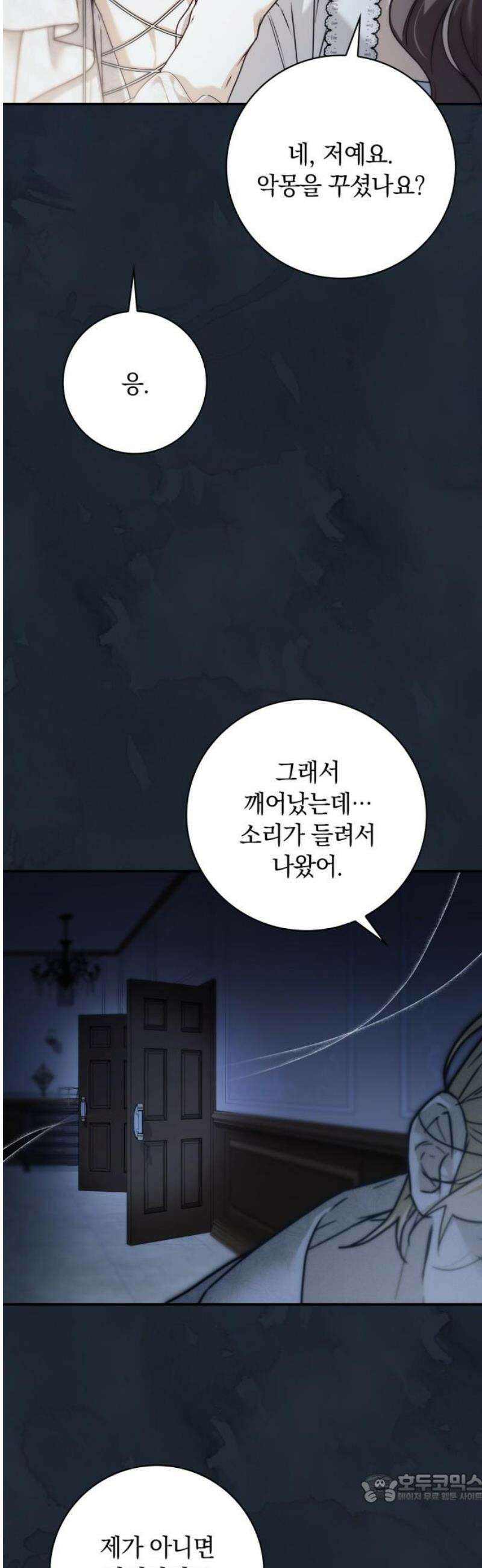 백작가의 비밀스런 시녀님 36화 4