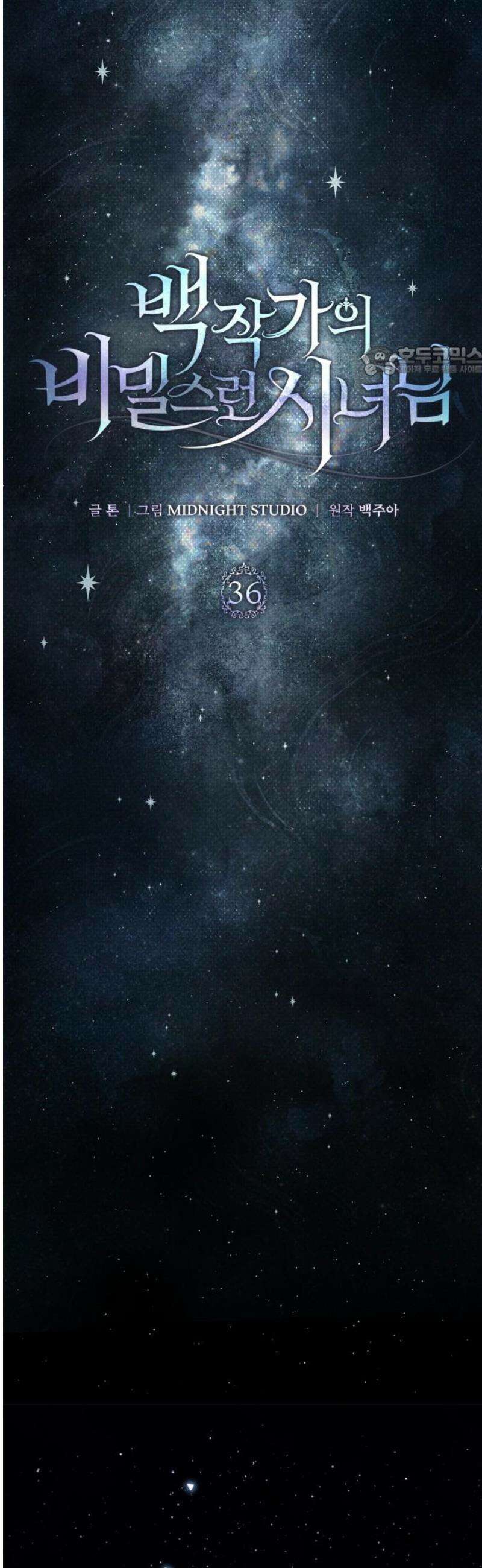 백작가의 비밀스런 시녀님 36화 9