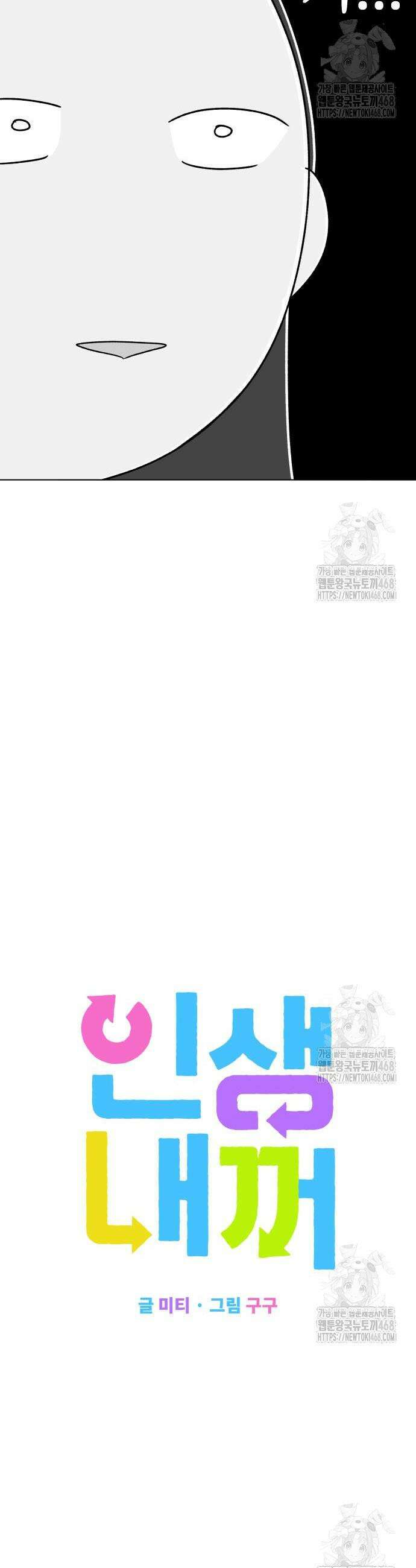 인생내꺼 12화 4