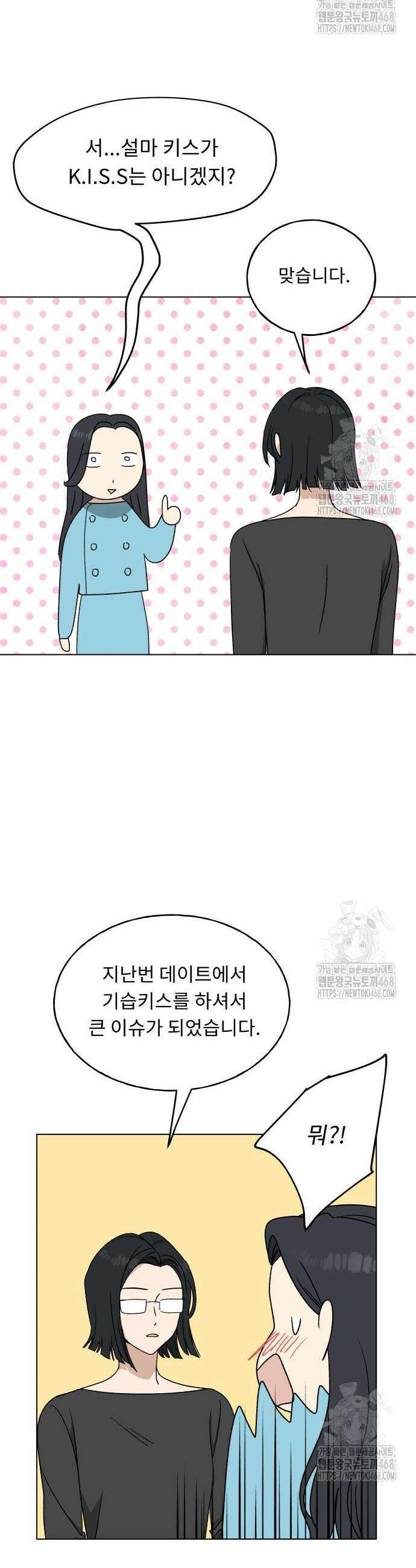 인생내꺼 12화 5