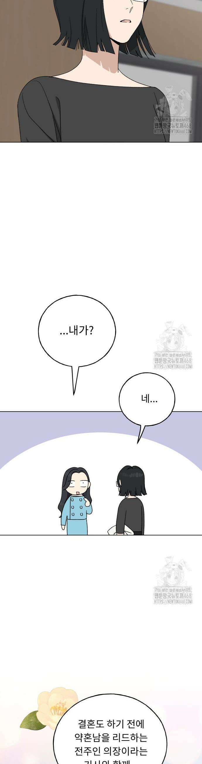 인생내꺼 12화 7