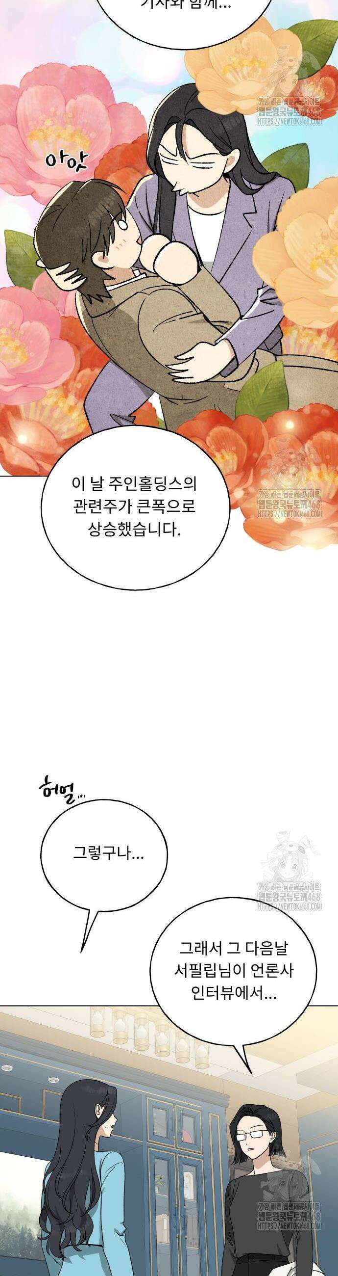 인생내꺼 12화 8