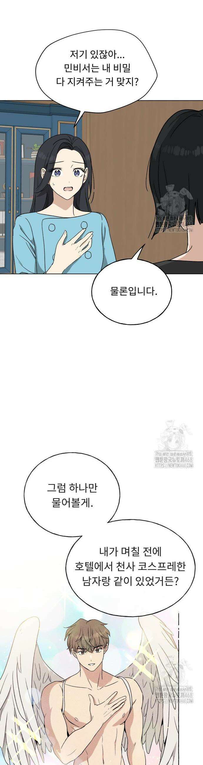 인생내꺼 12화 13