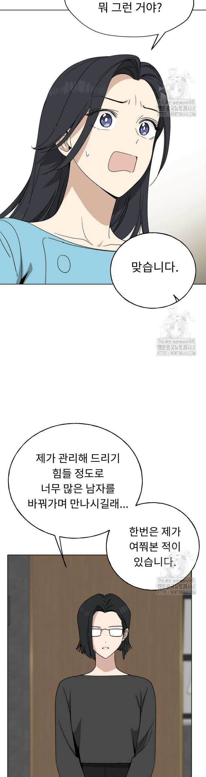 인생내꺼 12화 15