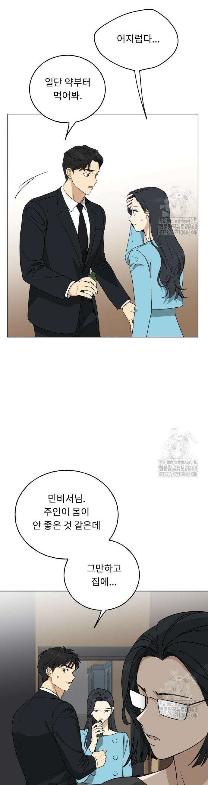 인생내꺼 12화 23