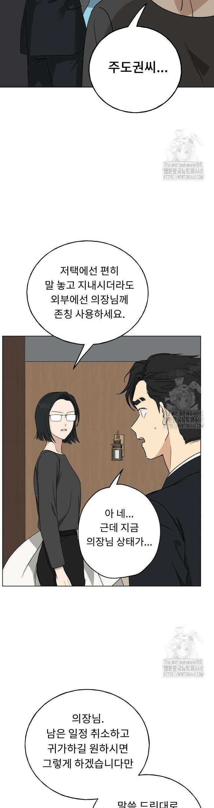 인생내꺼 12화 24