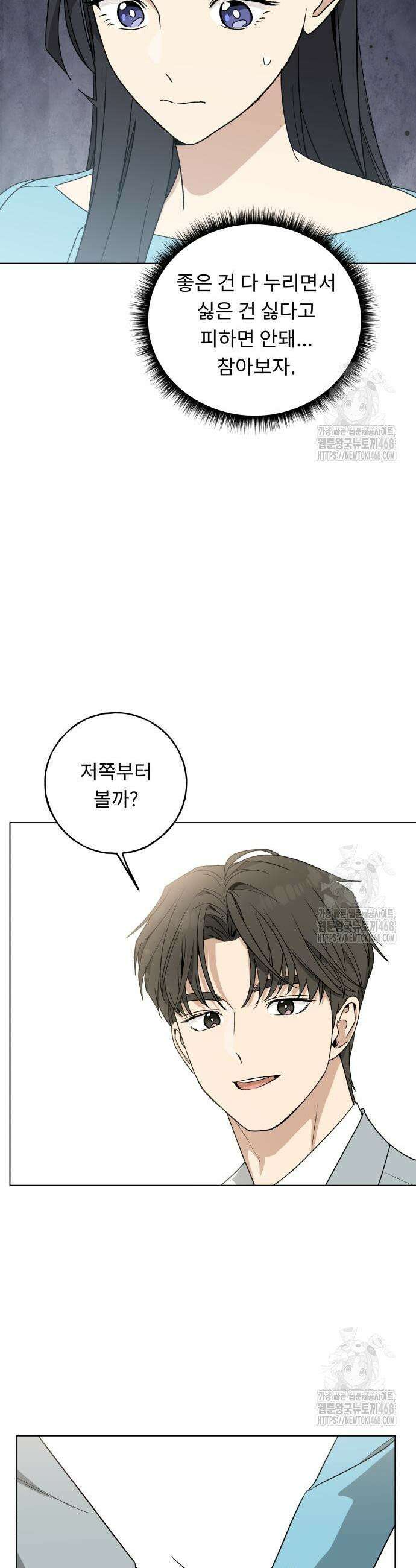 인생내꺼 12화 28