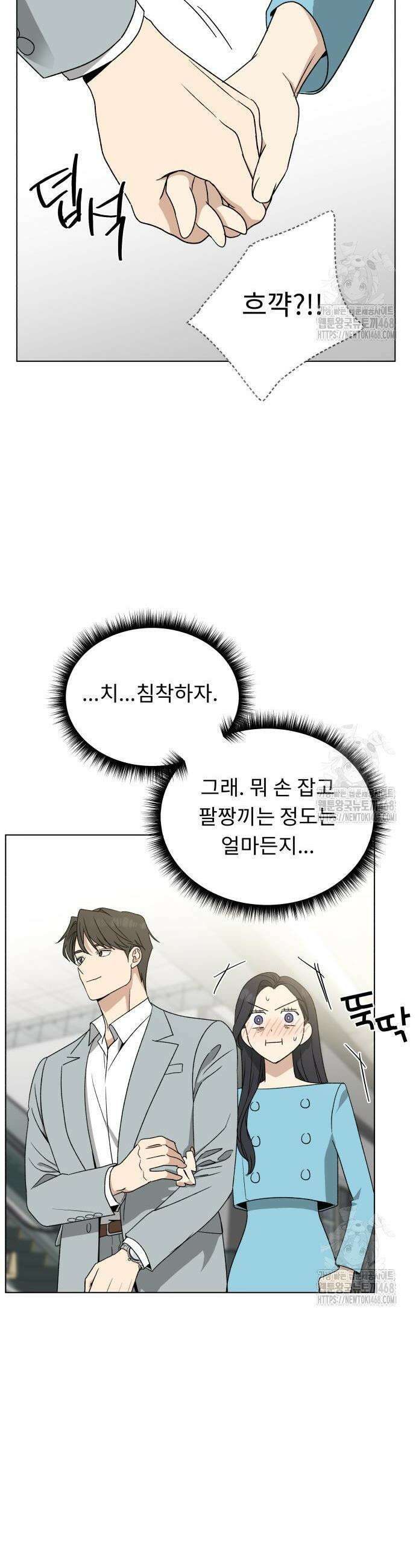 인생내꺼 12화 29