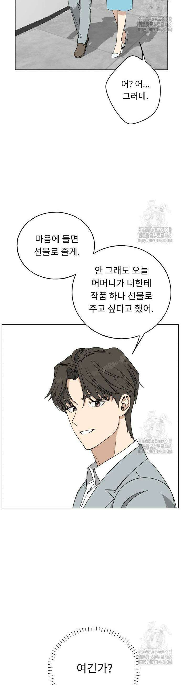 인생내꺼 12화 33