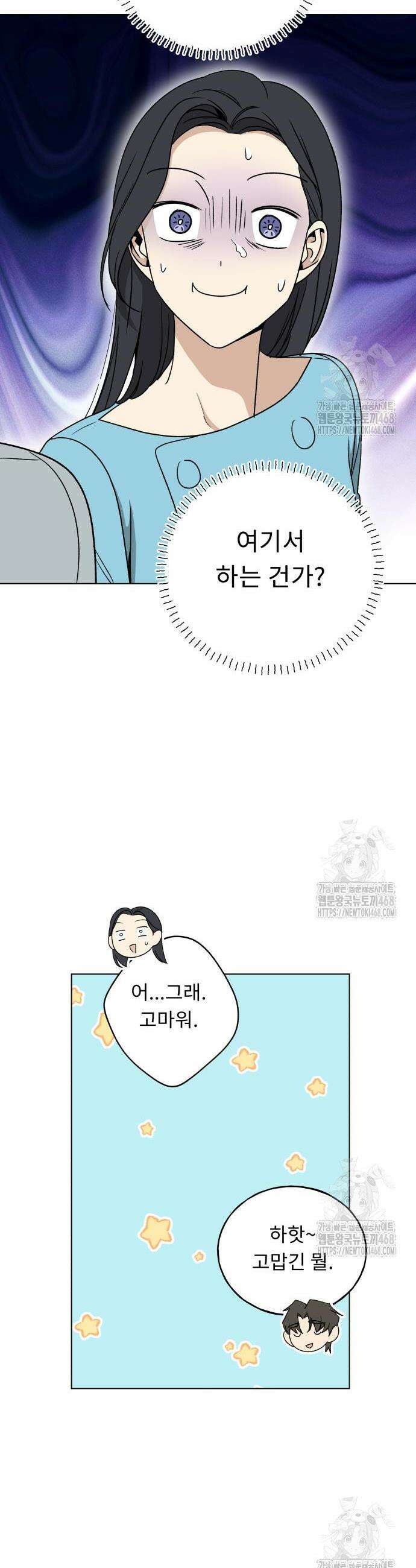 인생내꺼 12화 34