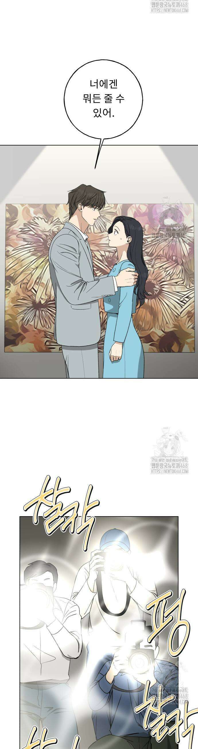 인생내꺼 12화 35