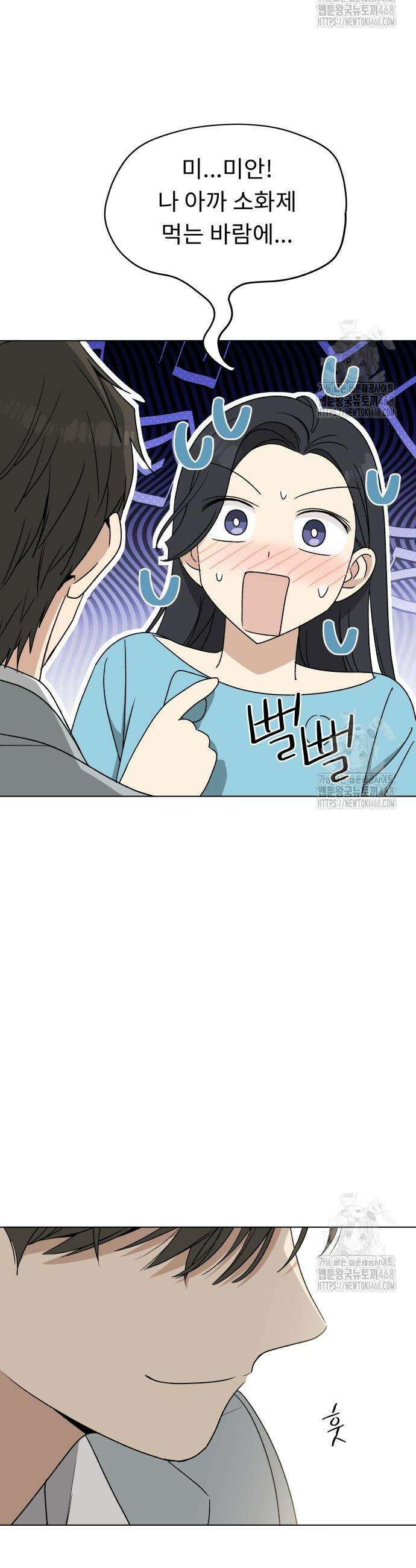 인생내꺼 12화 39