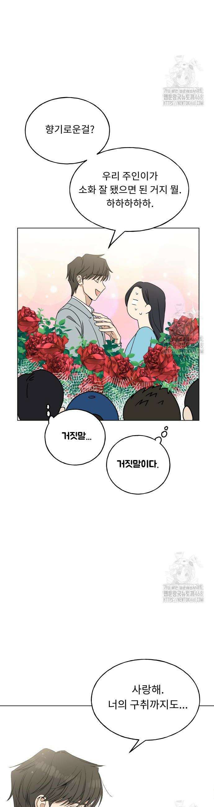 인생내꺼 12화 40